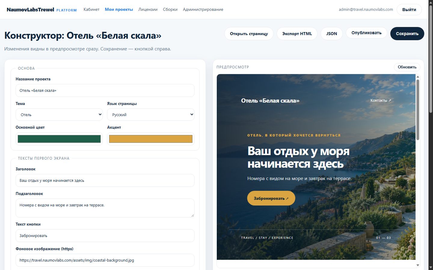 Конструктор сайта на платформе TravelTech