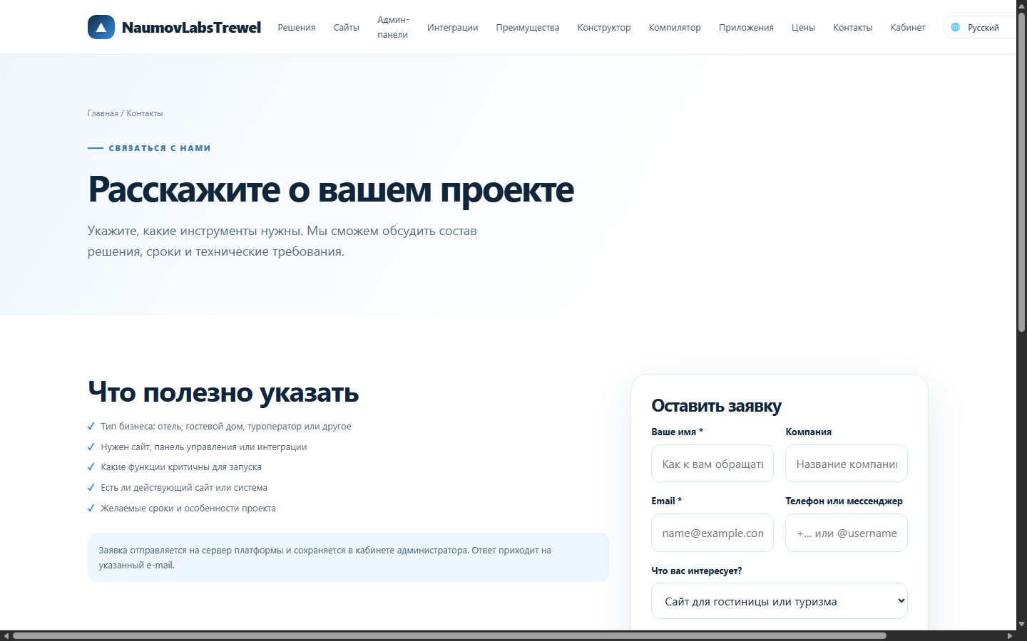 Форма заявки, которая сохраняет обращения в админ-панель